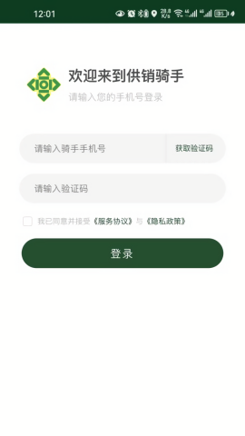 供销骑手