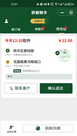 供销骑手