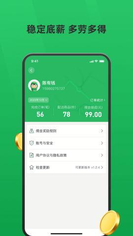 胖柚骑手