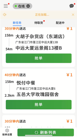 吉快骑手
