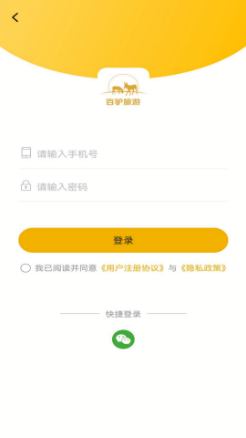 百驴旅游农家乐app