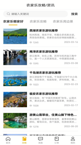 百驴旅游农家乐app