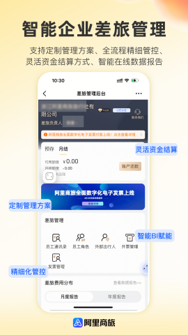 阿里商旅