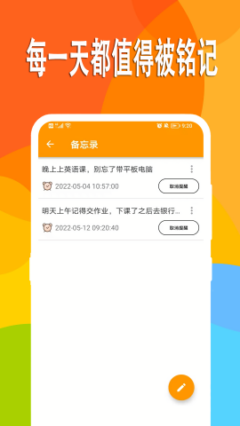 万能日记