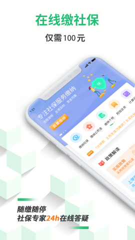 蚂蚁社保