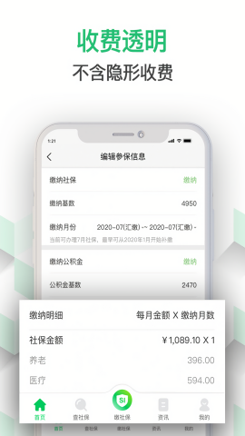 蚂蚁社保
