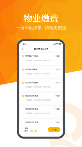 恒大智慧社区