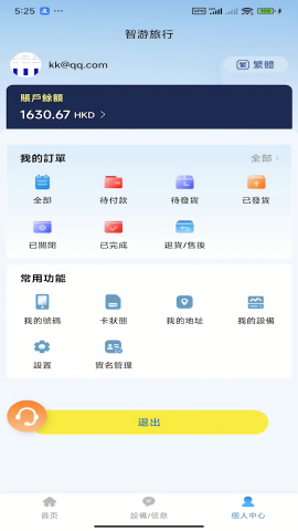 智游旅行