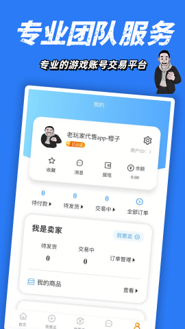 老玩家代售