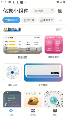 亿象小组件