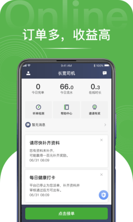 长宽司机端