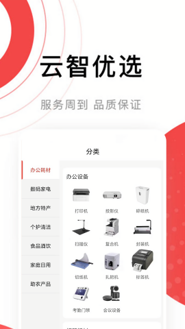 云智优选