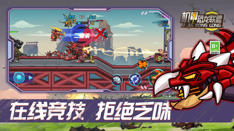 机甲大战恐龙