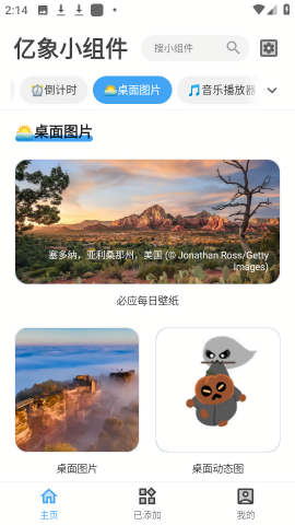亿象小组件