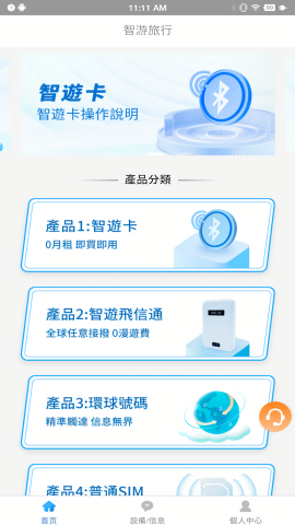 智游旅行