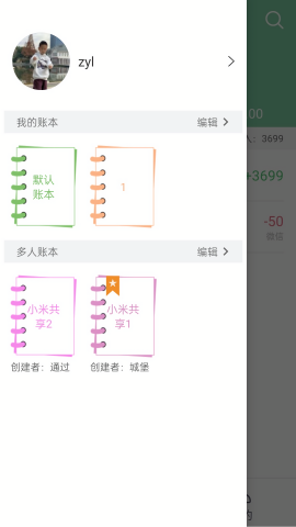 轻便记账本