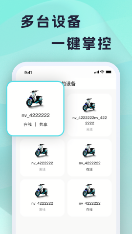 火迪出行