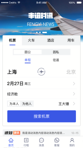 丰谊商旅