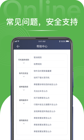 长宽司机端