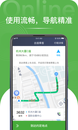 长宽司机端