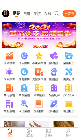 废品联盟