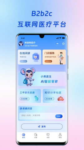 树袋熊医疗管家