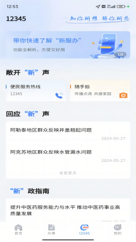 新疆政务服务网上办事大厅app