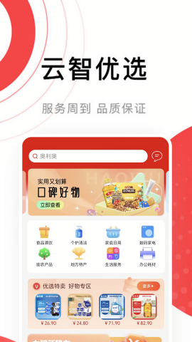 云智优选