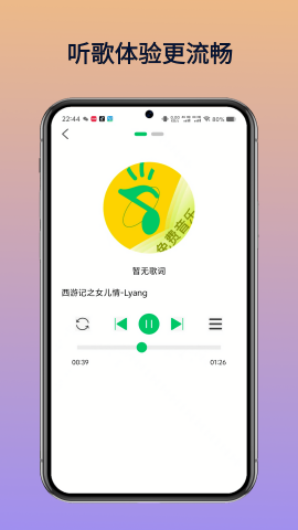 乐听免费音乐