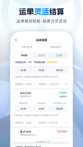 佬司机货主端