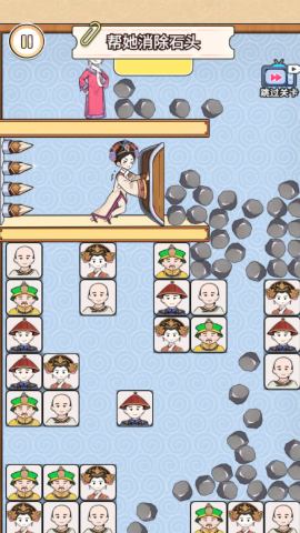 帮帮国王吧