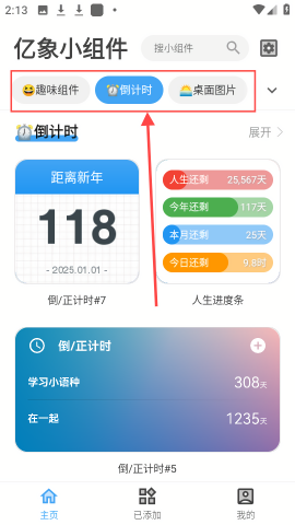 亿象小组件