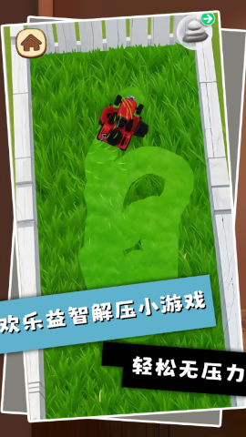欢乐解压2