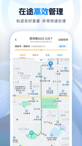 佬司机货主端