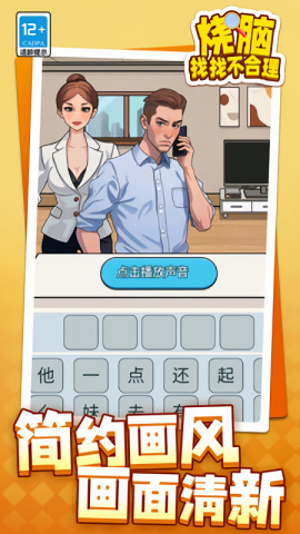 烧脑找找不合理