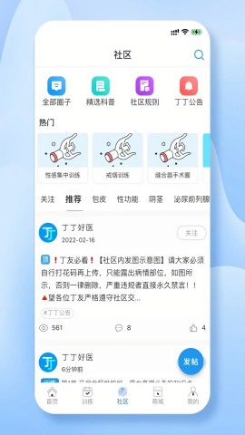 丁丁好医