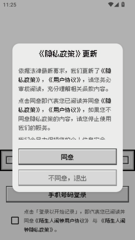 陌生人闹钟