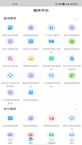 江西智慧医保