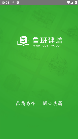 鲁班建培