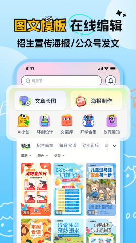 幼师易创