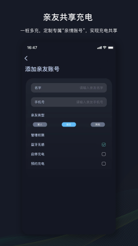 挚达充电桩APP