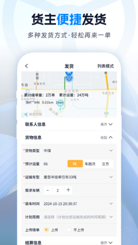 佬司机货主端