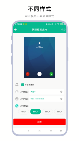 定时模拟来电