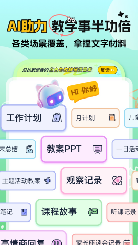 幼师易创
