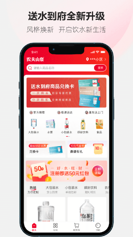 送水到府app老版本