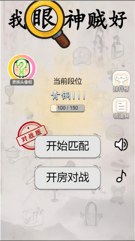 我眼神贼好