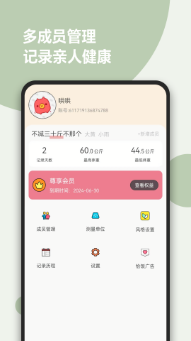 减肥小助手