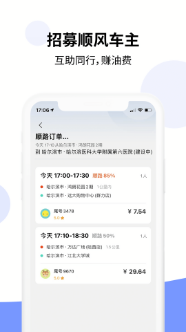 乐拼车主