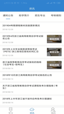广西自考过程考核APP