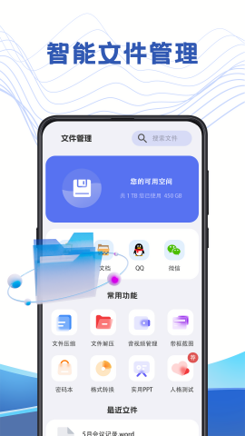 文件管理解压专家